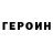 ГЕРОИН герыч Limon Present